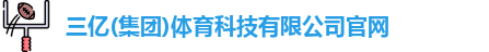 三亿